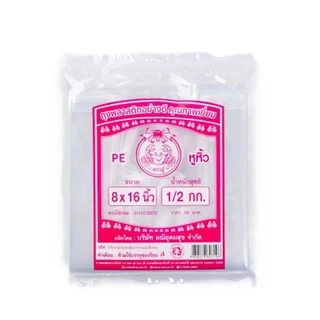 ถุงหูหิ้วใส ไฮโซ เกรด A พลาสติก ตราปูชมพู เนื้อ PET 500 กรัม ขนาด 6x11, 6x14, 7x15, 8x16,9x18,12x20