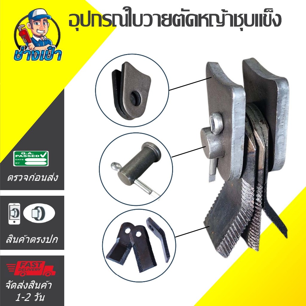 🔥PREMIUM🔥 ใบวายตัดหญ้า-ใบY ชุบเข็ง ฟันตัดใบเลื่อย ขนาดสินค้า 100mm, 120mm, 150 mm