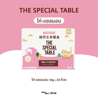 (ของแท้) Paypet อาหารเปียกแมว ยกลัง The Special Table สัญชาติเกาหลี 1กล่อง24ถ้วย (30g/ถ้วย)