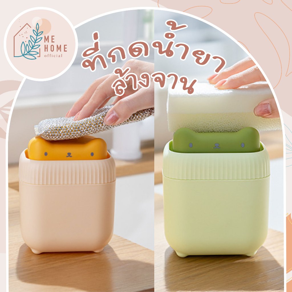 เครื่องกดน้ำยาล้างจาน ขวดกดน้ำยาล้างจานลายการ์ตูนน่ารัก ใช้งานง่ายแค่กดฝาเดียว เติมสบู่ได้สะดวก ดีไซน์มินิมอลช่วยจัดระเบ