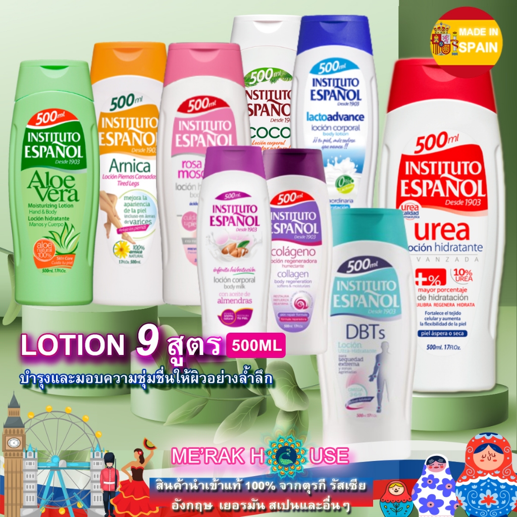 INSTITUTO ESPANOL โลชั่น ครีมทาผิว บำรุงผิวให้ชุ่มชื้นมีให้เลือกถึง 9 สูตร 500 ML จากสเปน (INSTITUTO ESPANOL BODY LOTION