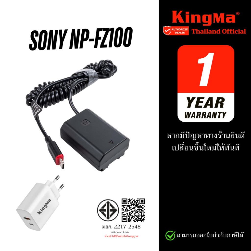 Kingma Dummy Battery Sony NP-FZ100 แบตไลฟ์สด สำหรับ A7IV A7III A7C ZVE10II A6700 (ประกันศูนย์1 ปี)