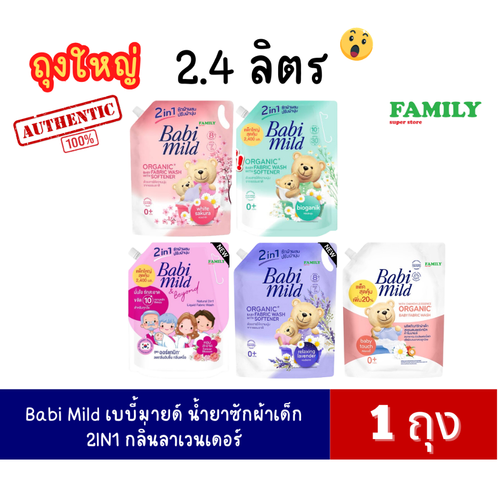 Babi Mild เบบี้มายด์ น้ำยาซักผ้า 2in1 สำหรับเด็ก สูตรผสมปรับผ้านุ่ม 2400 มล.