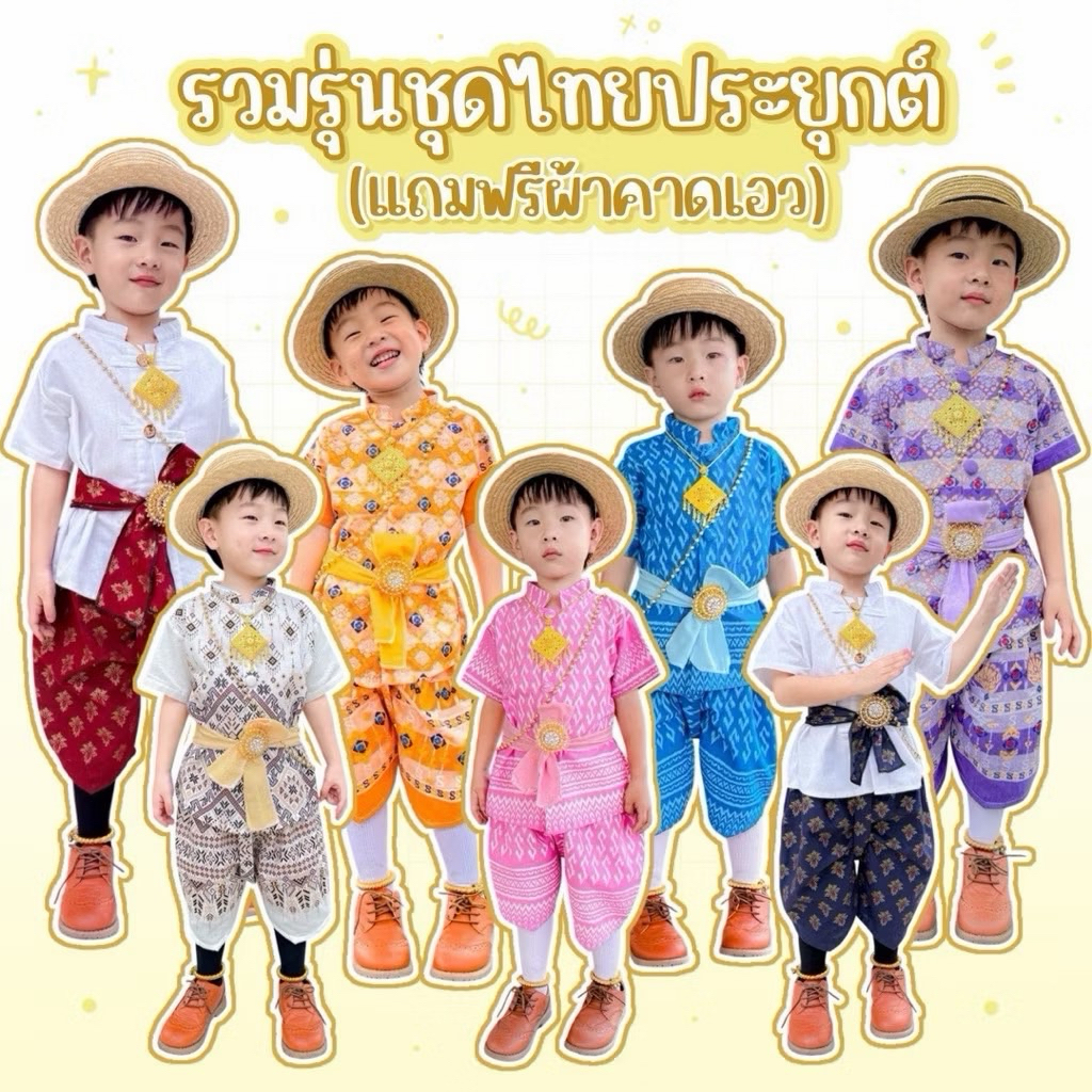 ⚡️ส่งไว⚡️ส่งทุกวัน🚗ชุดไทยเด็ก📌รุ่นลายมาใหม่📌ชุดไปโรงเรียน ⚡️