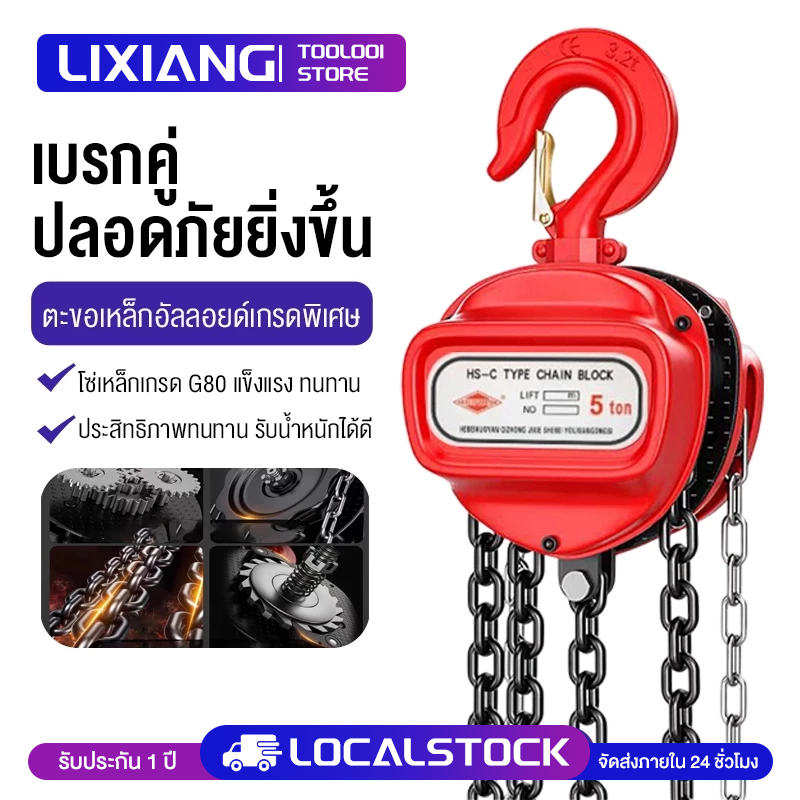 รอกโซ่ 3ตัน 2 ตัน 1 ตัน 5 ตัน สารเคมี ทนต่อการกัดกร่อนของสนิม ผลิตเหล็ก SCM415 มาตรฐานยุโรป โซ่คู่