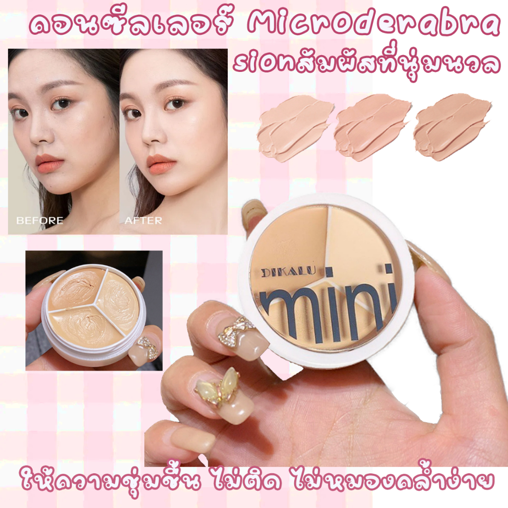 พาเลทคอนซีลเลอร์เฉดดิ้ง 3 โทนสี พร้อมเนื้อครีมบางเบาเนียนนุ่ม ออกแบบมาเพื่อปกปิดรอยด่างดำและความไม่สมบูรณ์บนผิวหน้า