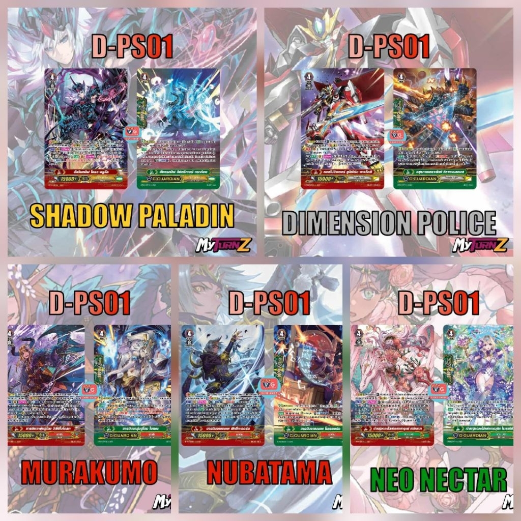 D-PS01 ชาโดว์ ไดเมน มุราคุโมะ นุบาทามะ เนโอ ฟอยฟูลอาร์ต Set 2 แบบ แวนการ์ด Vanguard