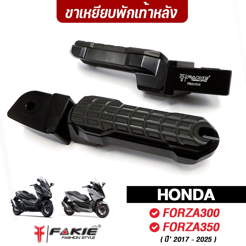 FAKIE ขาเหยียบพักเท้า L/R รุ่น FORZA300 FORZA350 วัสดุอลูมิเนียม ทำสีอโนไดซ์ วางเท้าสบายไม่คมไม่ลื่น
