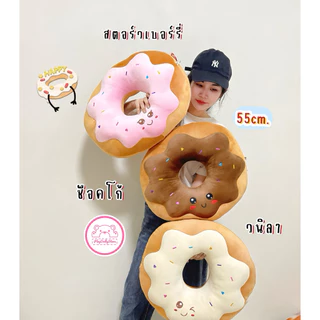🥨ตุ๊กตาขนมปัง ปังยาว(Bagutte) ปังเกลียว(Pretzel) ปังแถว(Loaf of bread) โดนัท ขนาด90cm./55cm. นุ่มนิ่มน่ารักน่ากินสุดๆ🥖🍩