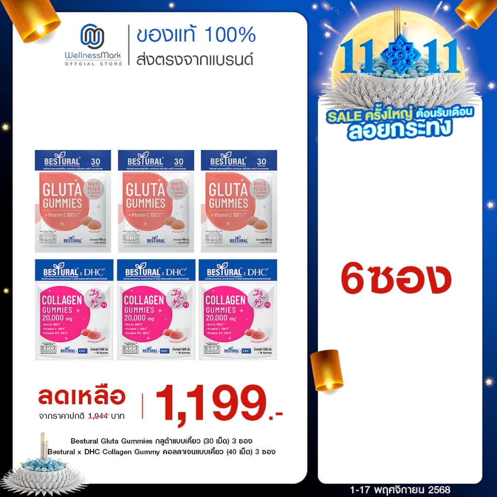 โปรรายการแฉ BesturalxDHC Collagen Gummy คอลลาเจนแบบเคี้ยว 3 ซอง + Bestural Gluta กัมมี่กลูต้า 3 ซอง