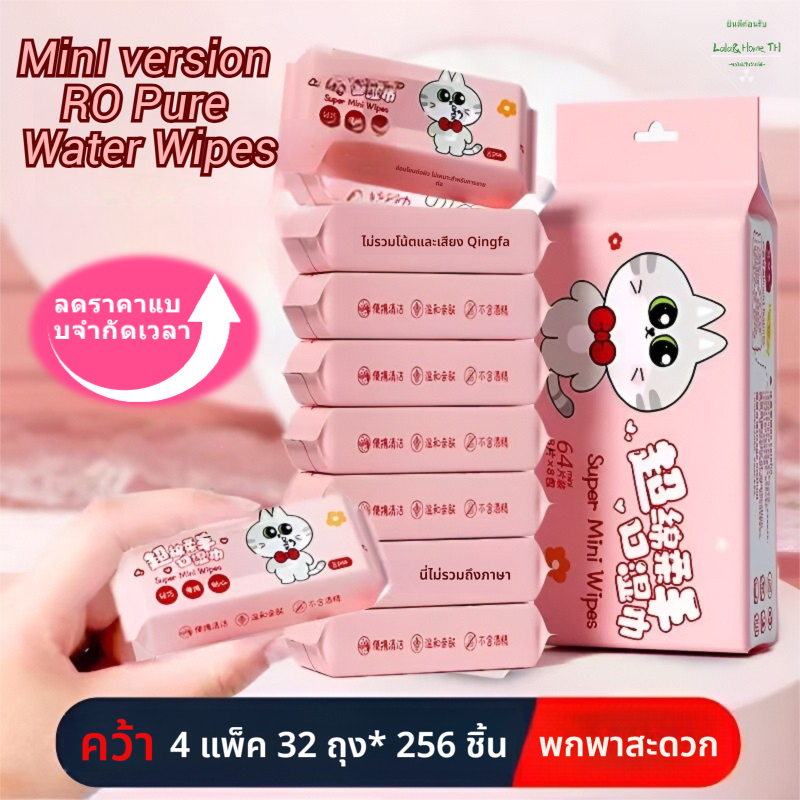 🔥【ซื้อคุ้ม!】 ทิชชู่เปียกMini  1 ห่อ (8 ห่อเล็ก)  นุ่มละมุน ใช้ง่าย พกพาสะดวก ✅ของแท้ 100% ✅จัดส่งเร็ว