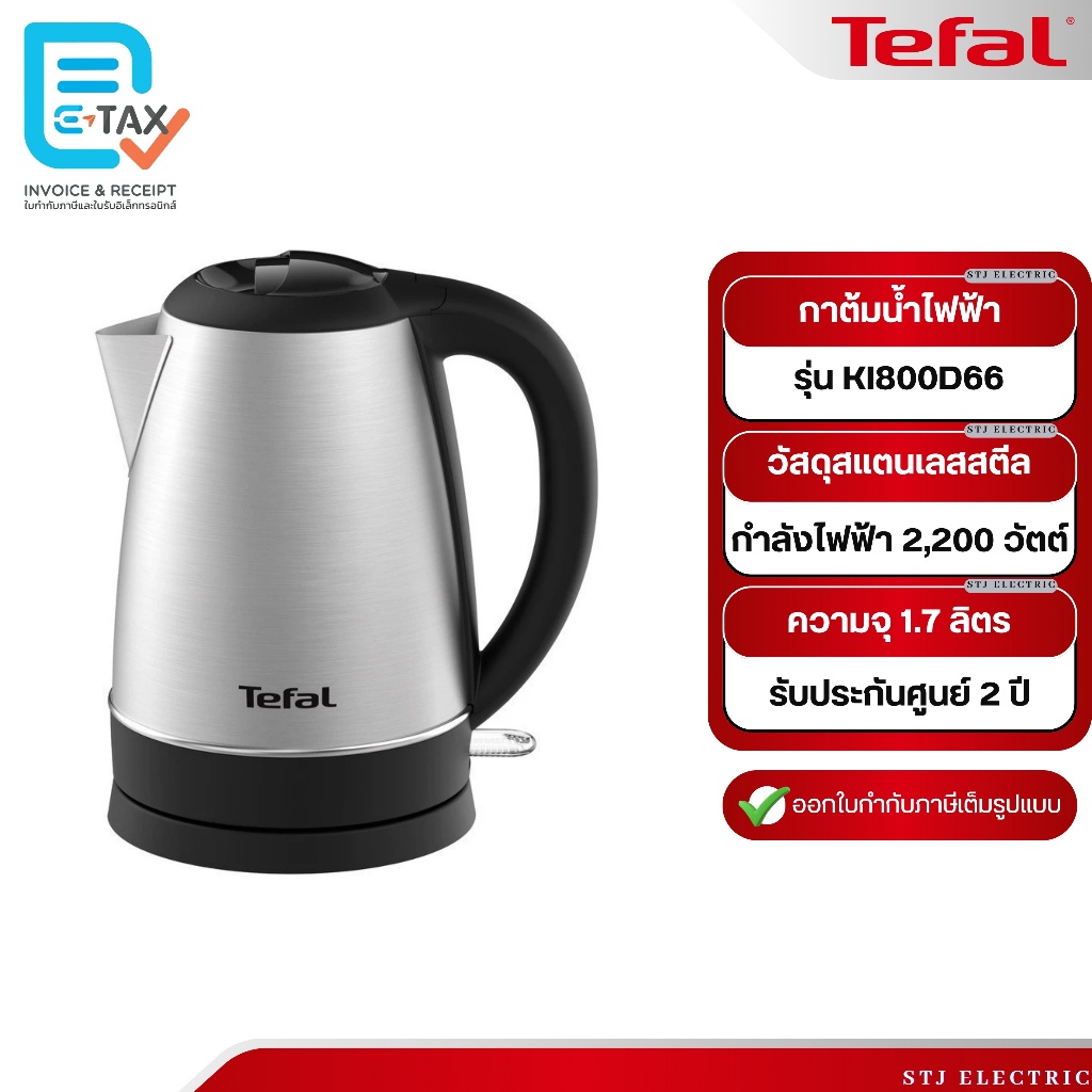 TEFAL กาต้มน้ำร้อนไฟฟ้า Handy Stainless ความจุ 1.7ลิตร รุ่น KI800D66