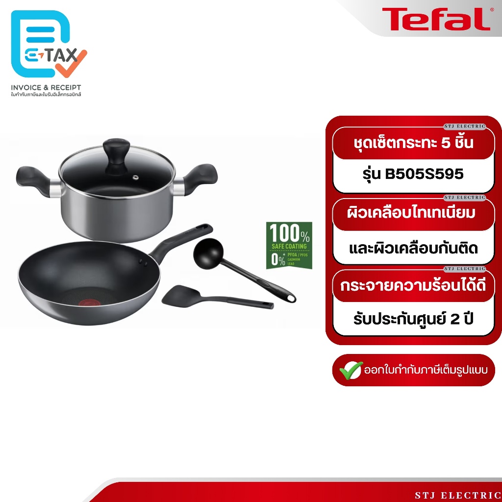 TEFAL ชุดเครื่องครัว รุ่น B505S595 ชุดเซ็ต 5 ชิ้น [สีเทา]
