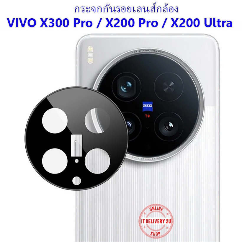 ฟิล์มกันรอยกล้อง Vivo X300 Pro / X200 Pro / X200 Ultra กระจกกันเลนส์กล้อง Vivo X300/X300Pro/X200Pro/