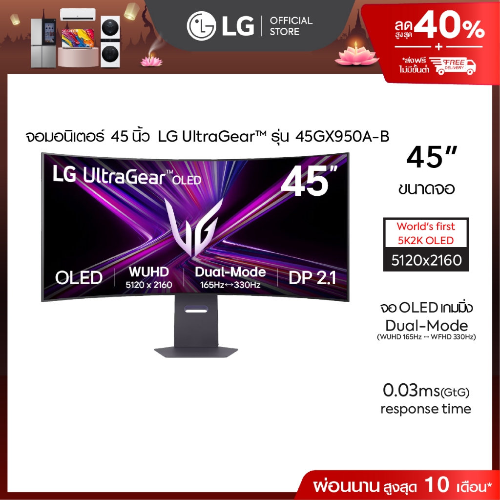 LG UltraGear™ 45" OLED Dual-Mode 5K 2K 0.03ms, DisplayHDR True Black