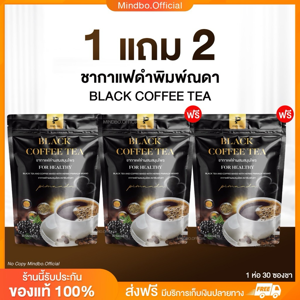 { ส่งฟรี : ลด 40% ในไลฟ์} ชากาแฟดำ พิมพ์ณดา แพ็กเกจใหม่ แบบห่อ BLACK COFFEE TEA กาแฟดำเพื่อสุขภาพ 1 ห่อ 30 ซองชา