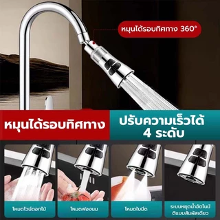 ตัวต่อก๊อกน้ำ กรอง หัวต่อก๊อกน้ำอ่างล้างจาน ABS หมุนได้ 360° ปรับได้ 3 ฟังก์ชั่น สําหรับอ่างล้างจาน