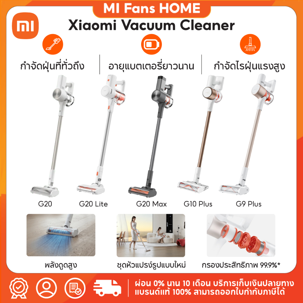 (รับประกันศูนย์ไทย 1 ปี) Xiaomi Vacuum Cleaner G20 Max / G20 / G20 lite / G10 Plus / G9 Plus เครื่องดูดฝุ่นไร้สาย กำจัด