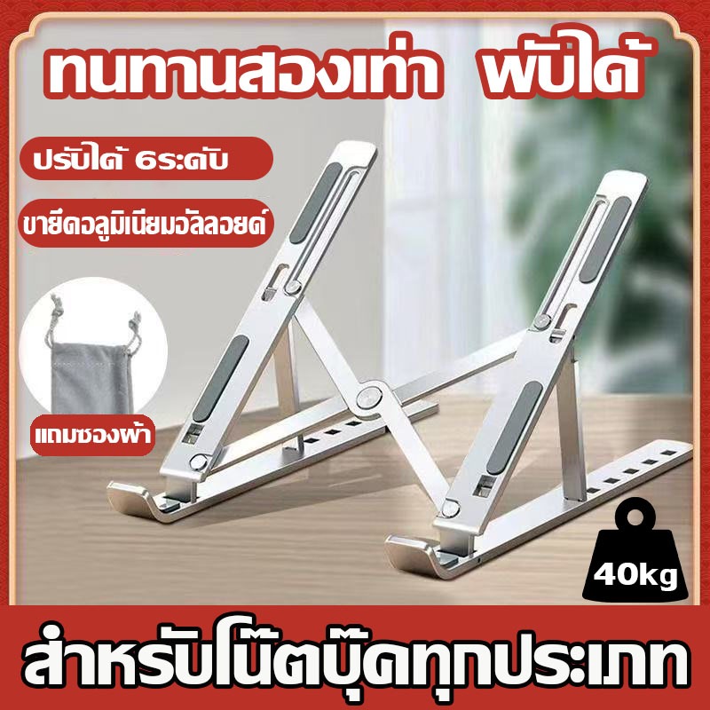 รับประกัน 3ป ีแท่นวางโน๊ตบุ๊ค อลูมิเนียม ขาตั้งโน๊ตบุ๊คพกพา ที่วางโน๊ตบุ๊ค ที่วางแล็ปท็อป  ขาตั้งไอแพด Laptop Stand