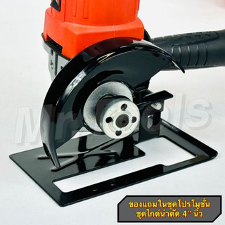 ไกด์นำตัดสำหรับหินเจียร 4 นิ้ว ใช้ได้กับหินเจียรทุกรุ่น