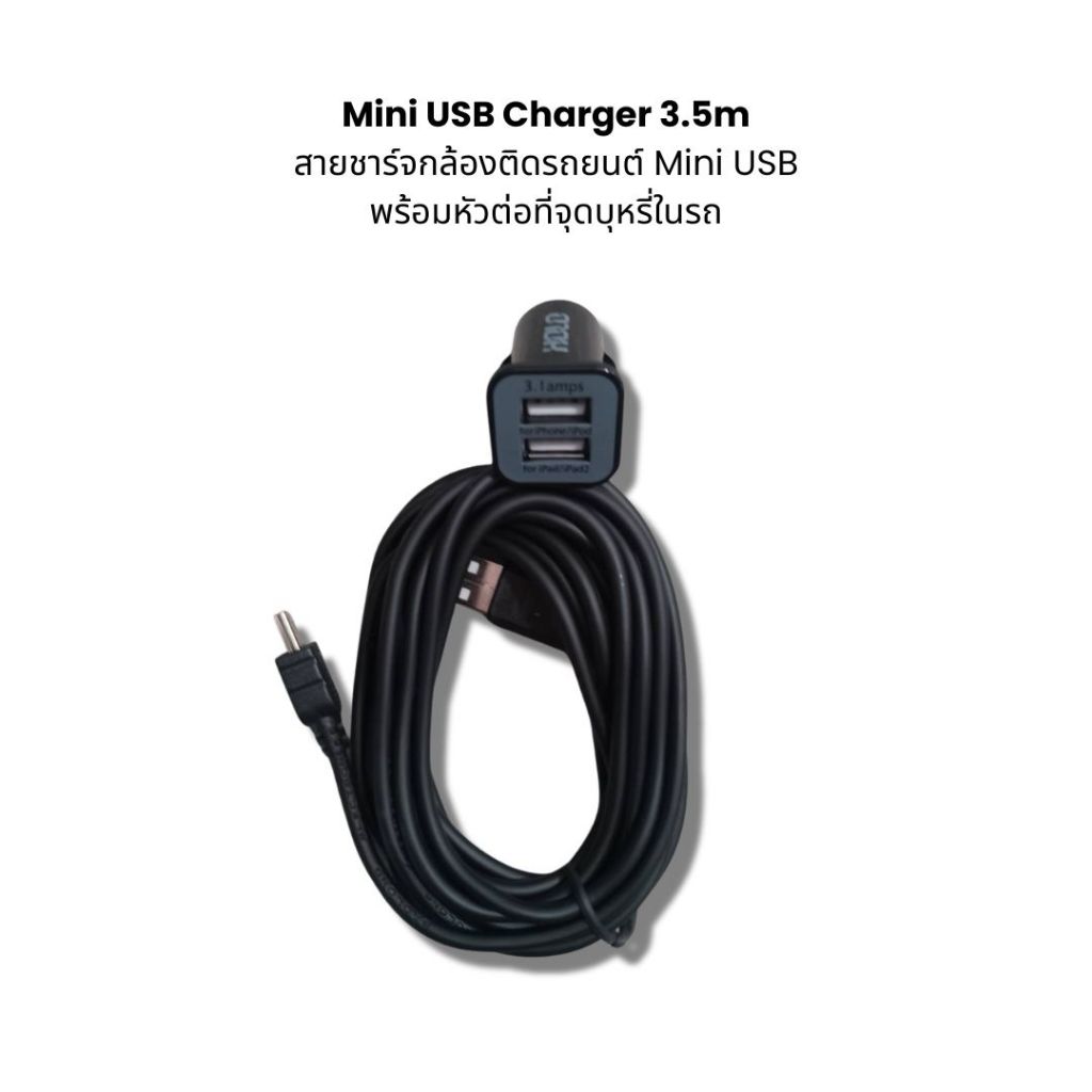 Mini USB Charger สายชาร์จกล้องติดรถยนต์ Mini USB พร้อมหัวต่อที่จุดบุหรี่ในรถ ความยาว 3.5 เมตร ชาร์จ Ipad และมือถือได้