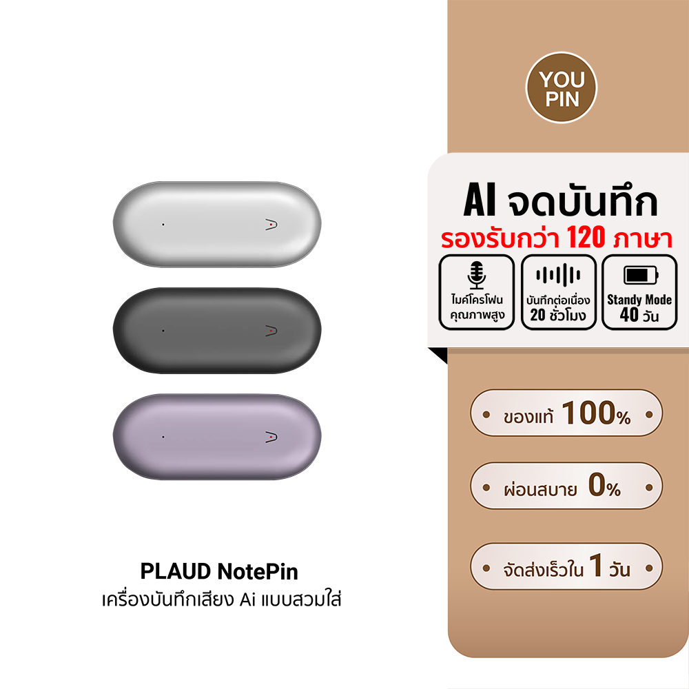 (รับประกันศูนย์ไทย) PLAUD NotePin Wearable AI Voice Recorder เครื่องบันทึกเสียง Ai เครื่องจดบันทึก แ