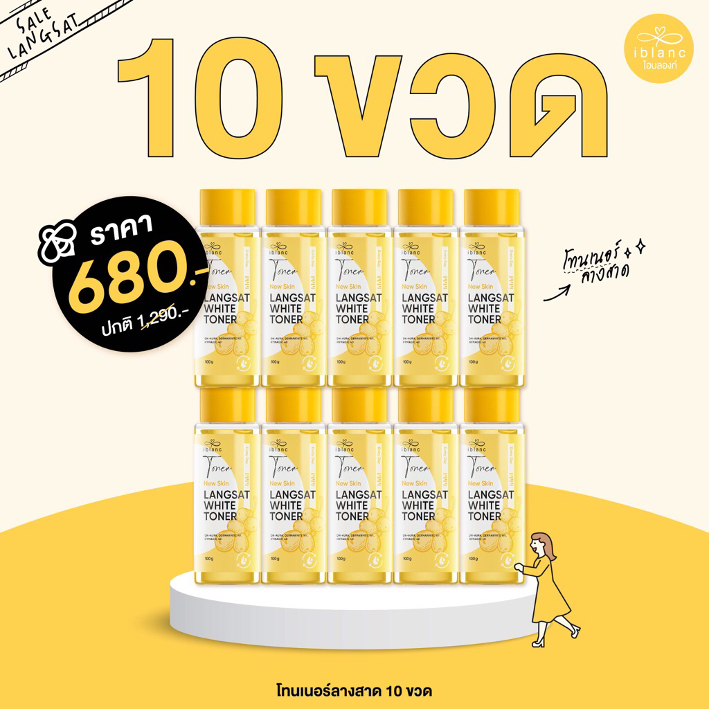 โทนเนอร์ลางสาดลดสิว (บริษัทหลัก💯) 10 ขวด