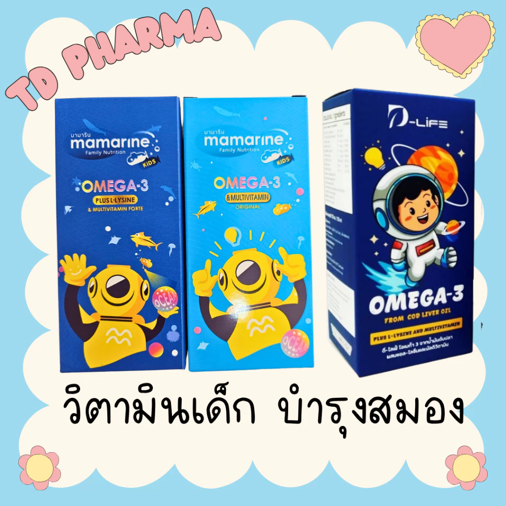Mamarine วิตามินรวม โอเมก้า
