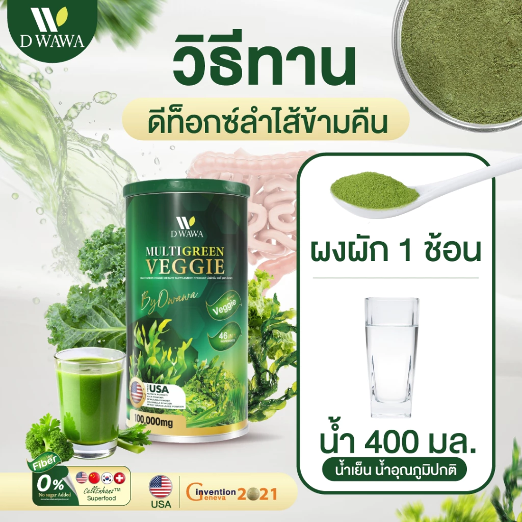 [ส่งฟรี/ของแท้] *1แถม1* Multi Green Veggie มัลติกรีน เวจจี้ ตรา ดีวาวา ของแท้ 100 % thumbnail 5