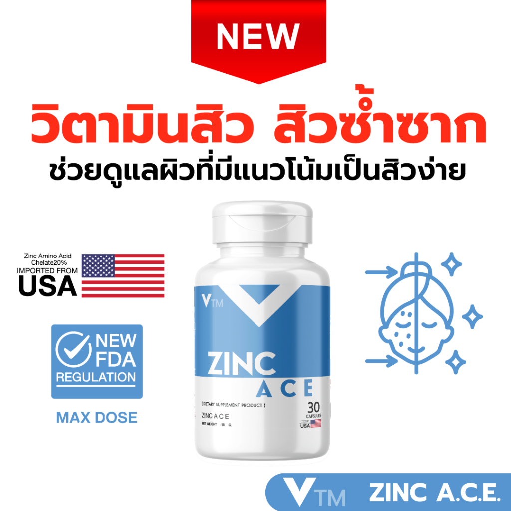 VTM Zinc A C E วิตามินซิงค์ต้านสิว ผิวใส ผิวแข็งแรง