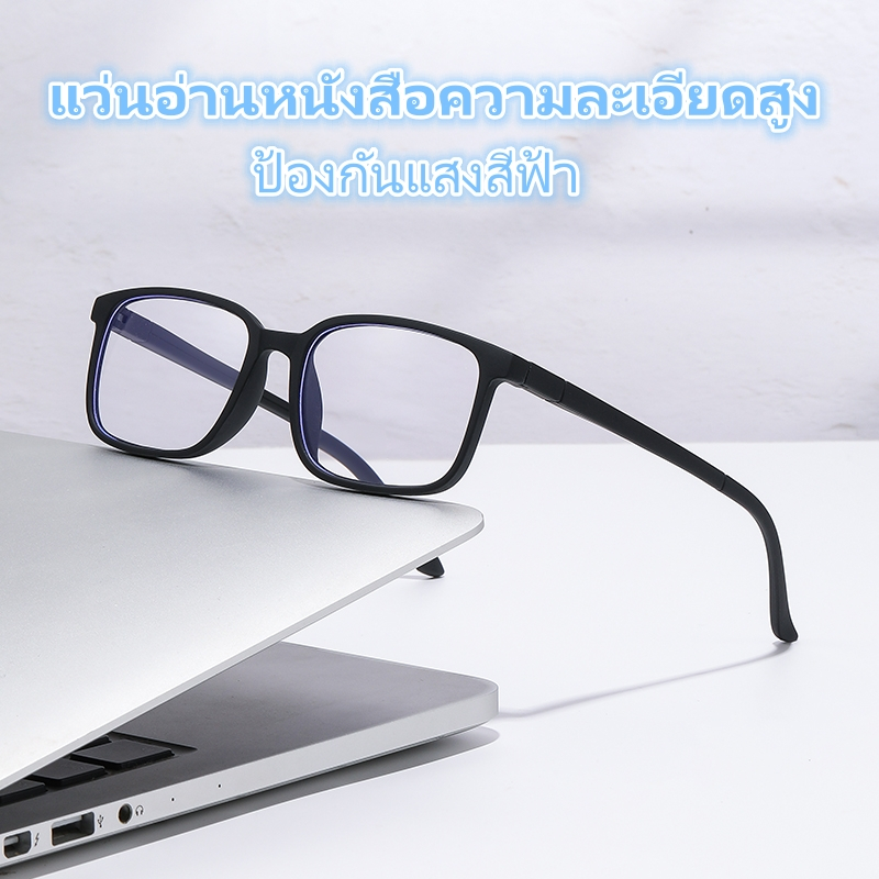 แว่นสายตายาวคุณภาพสูง แว่นกรองแสงสีฟ้า เหมาะสำหรับทั้งชายและหญิง