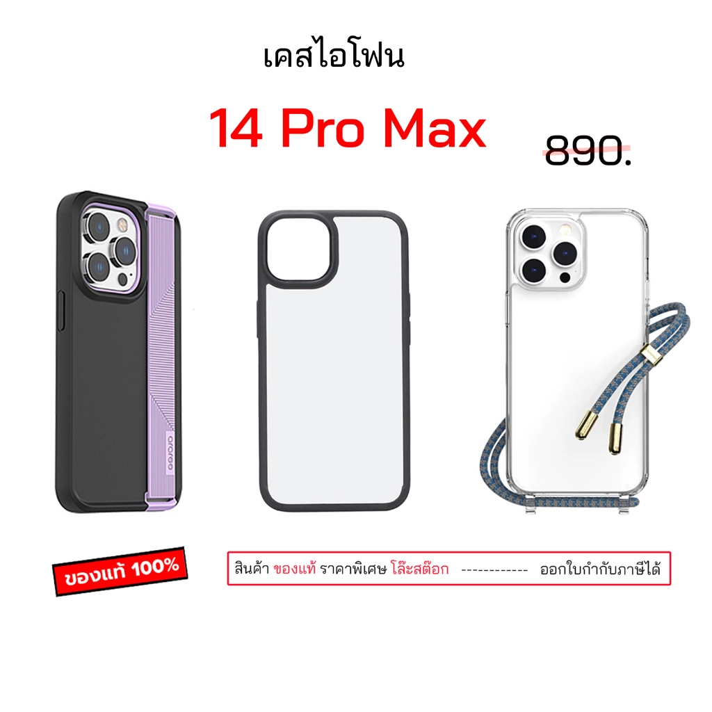 รวมแบรนด์ ดังๆ สำหรับ 14 pro max เคสไอโฟน 14 โปรแม็ก case 14 pro max cover เคสไอโฟน14promax case 14p