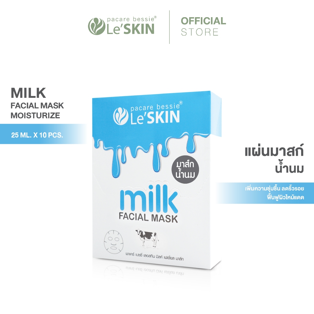 เลอสกิน มิลค์ เฟเชี่ยล มาสก์ 25 มล. (ยกกล่อง) มาส์กน้ำนม กระจ่างใส อ่อนโย