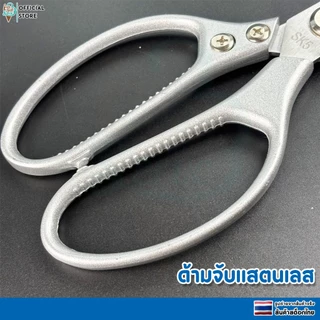 กรรไกรทำครัวอเนกประสงค์ กรรไกรตัดอาหาร กรรไกรตัดเนื้อสัตว์ เเสตนเลส ความแข็งระดับ SK5