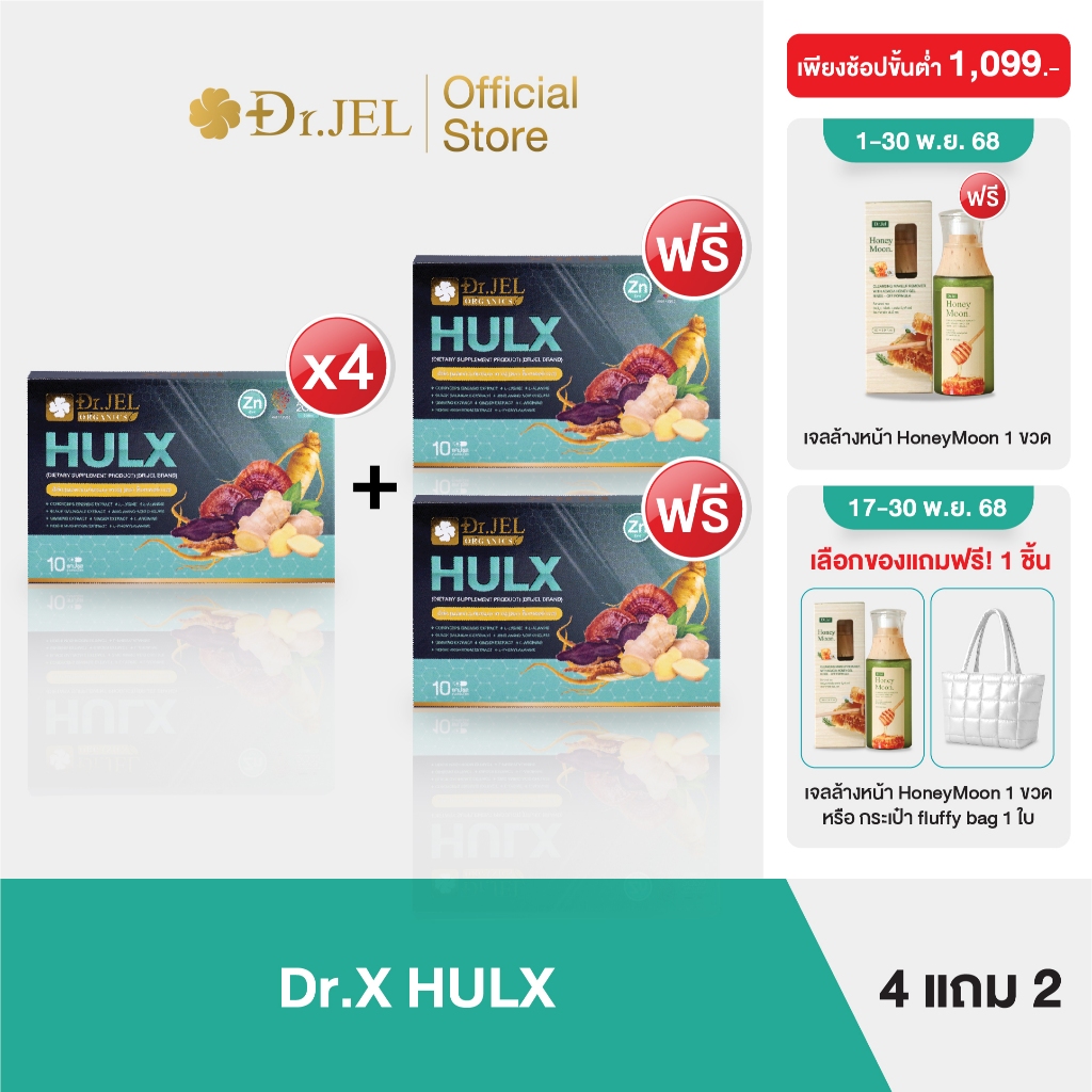 [โปร 4 แถม 2] Doctor Jel HULX ฮัล์ค (10แคปซูล)