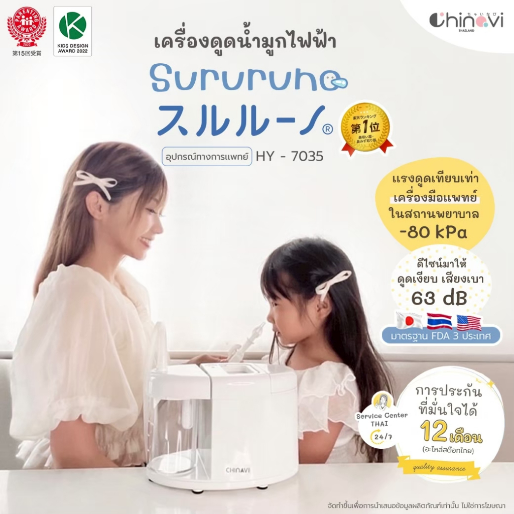 Sururuno by Chinavi เครื่องดูดน้ำมูกอัตโนมัติ แรงดูดสูง ปลอดภัย