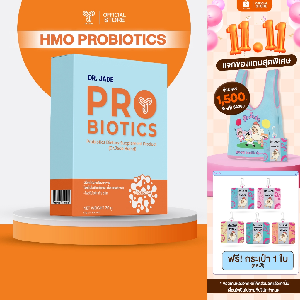 โพรไบโอติก หมอเจด (Dr.JADE) ปรับสมดุลลำไส้ เสริมภูมิคุ้มกัน ลดตกขาว HMO Probiotics 9 สายพันธุ์