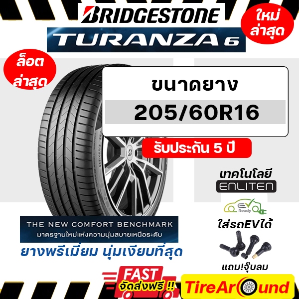 BRIDGESTONE ยางรถยนต์ ขอบ 16 ขนาด 205/60R16 รุ่น TURANZA 6 - 1 เส้น (ปี 2025)