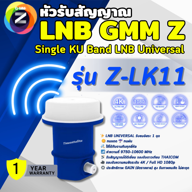 หัวรับสัญญาณดาวเทียม KU-Band 1 ขั้ว (GMM Z LNB Single KU Band LNB Universal)