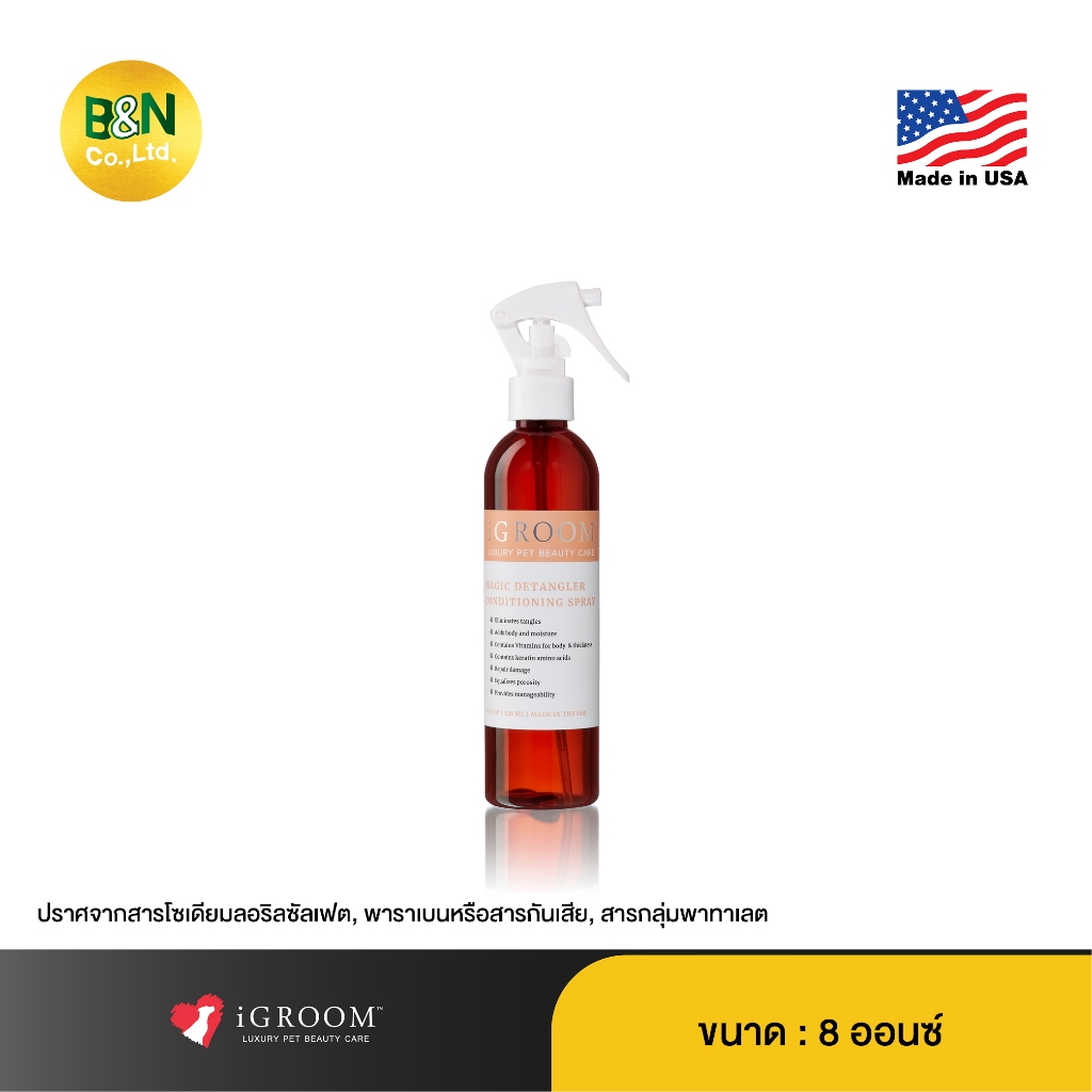 iGroom - สเปรย์บำรุงเส้นขนสัตว์เลี้ยง สูตรลดการพันกันของเส้นขน Magic Detangler Conditioning Spray