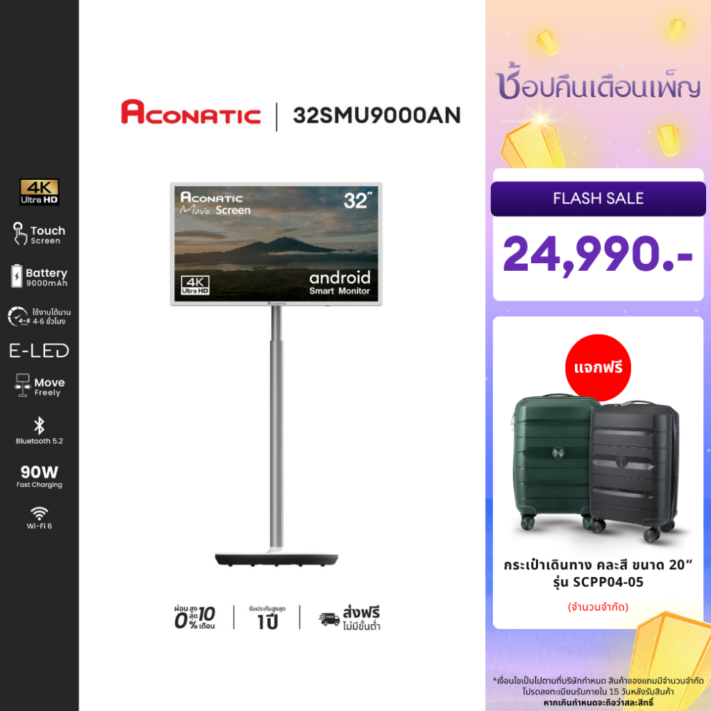[Pre-Order 30 วัน] ACONATIC Smart TV MoveScreen Monitor 32 นิ้ว รุ่น 32SMU9000AN ความละเอียด 4K UHD 