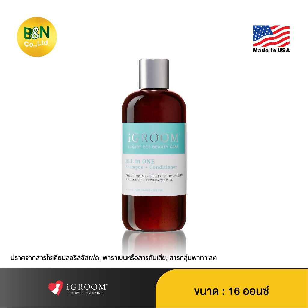 iGroom - แชมพูสัตว์เลี้ยง สูตรแชมพูผสมครีมนวด ออล-อิน-วัน All in One Shampoo + Conditioner