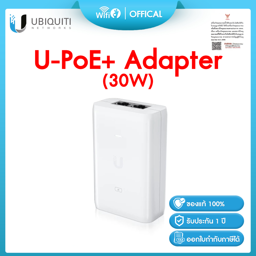 U-PoE+( U-POE-AT ) Adapter(30W) Ubiquiti ของแท้ รับประกัน 1 ปี !