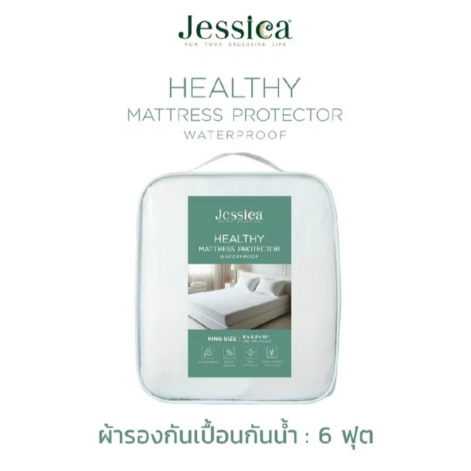 Jessica Healthy Protector Waterproof 100% ผ้ารองกันเปื้อนเจสสิก้า กันน้ำได้ 100% ป้องกันไรฝุ่น ทำความสะอาดง่าย