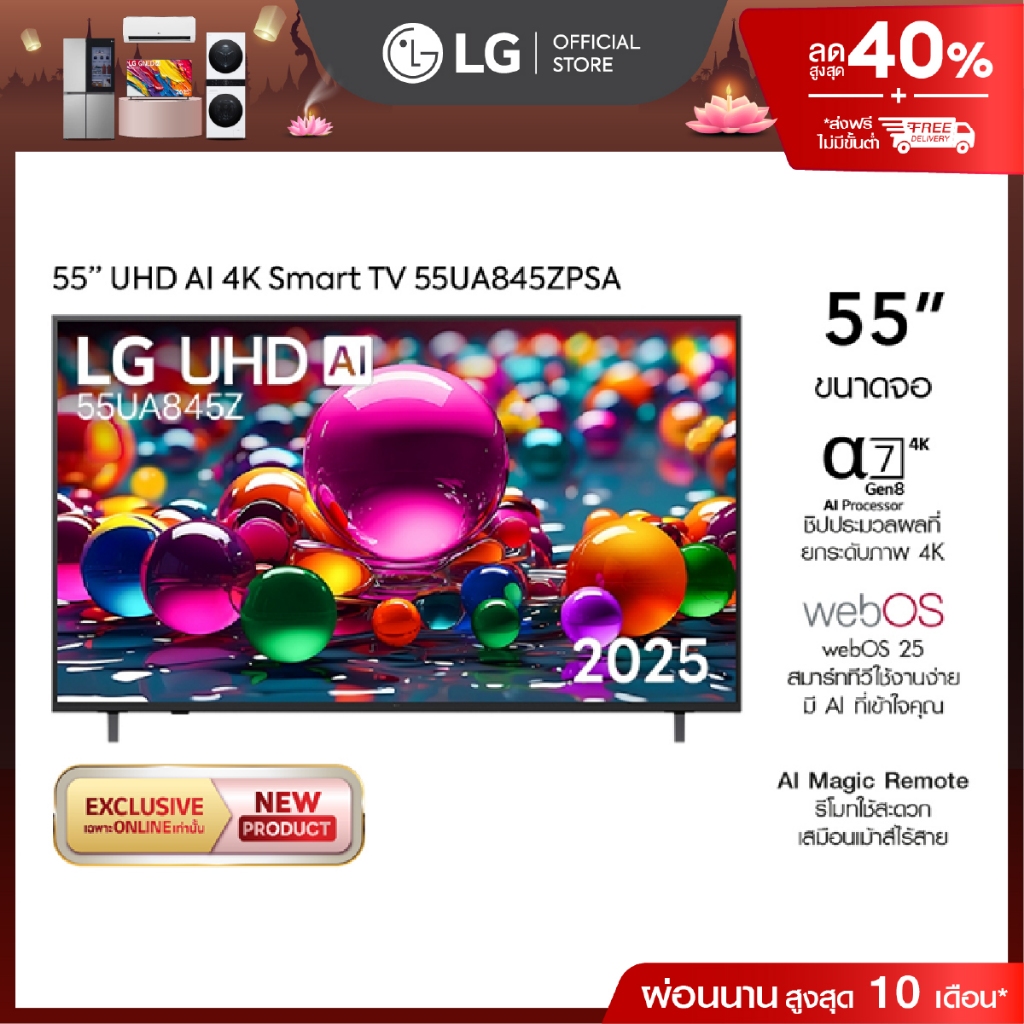 ทีวี 55" LG UHD AI UA84 4K Smart TV 2025 รุ่น 55UA845ZPSA