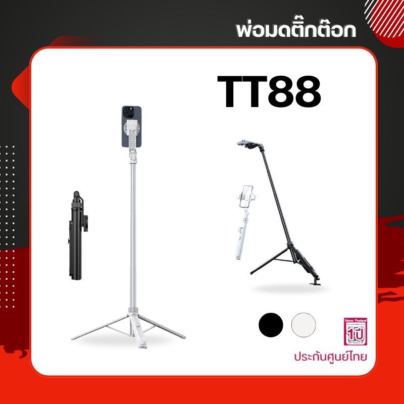 Ulanzi TT88 4in1 MagSafe Overhead Selfie Stick ขาตั้งมือถือ ไม้เซลฟี่ แบบ MagSafe พร้อมรีโมทบลูทูธ
