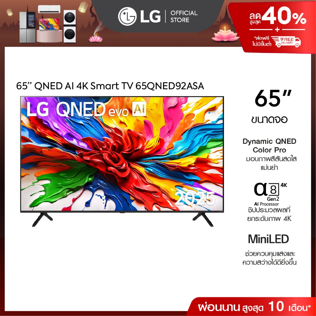 LG ทีวี 65" LG QNED evo AI QNED92 MiniLED 4K Smart TV 2025 รุ่น 65QNED92ASA
