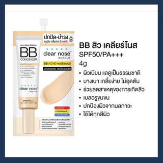 (กล่อง) เคลียร์โนส Clear Nose สูตร BB / อโล ว่านหาง / เซรั่มวิตซี / เซรั่มคุมมัน