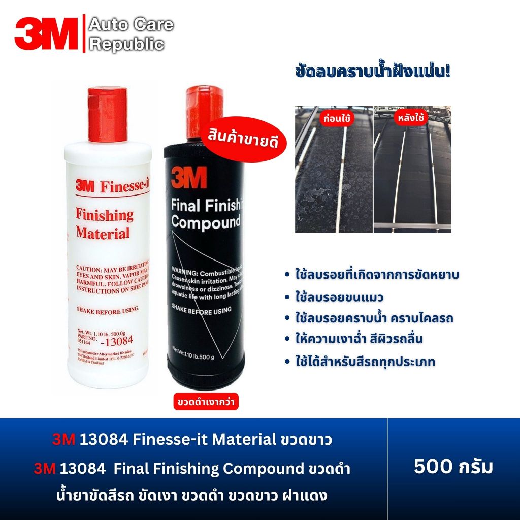 3M 13084 Finesse-it Material ฝาแดง น้ำยาขัดสีรถ ขัดเงา  ขนาด 500 กรัม 1 ขวด