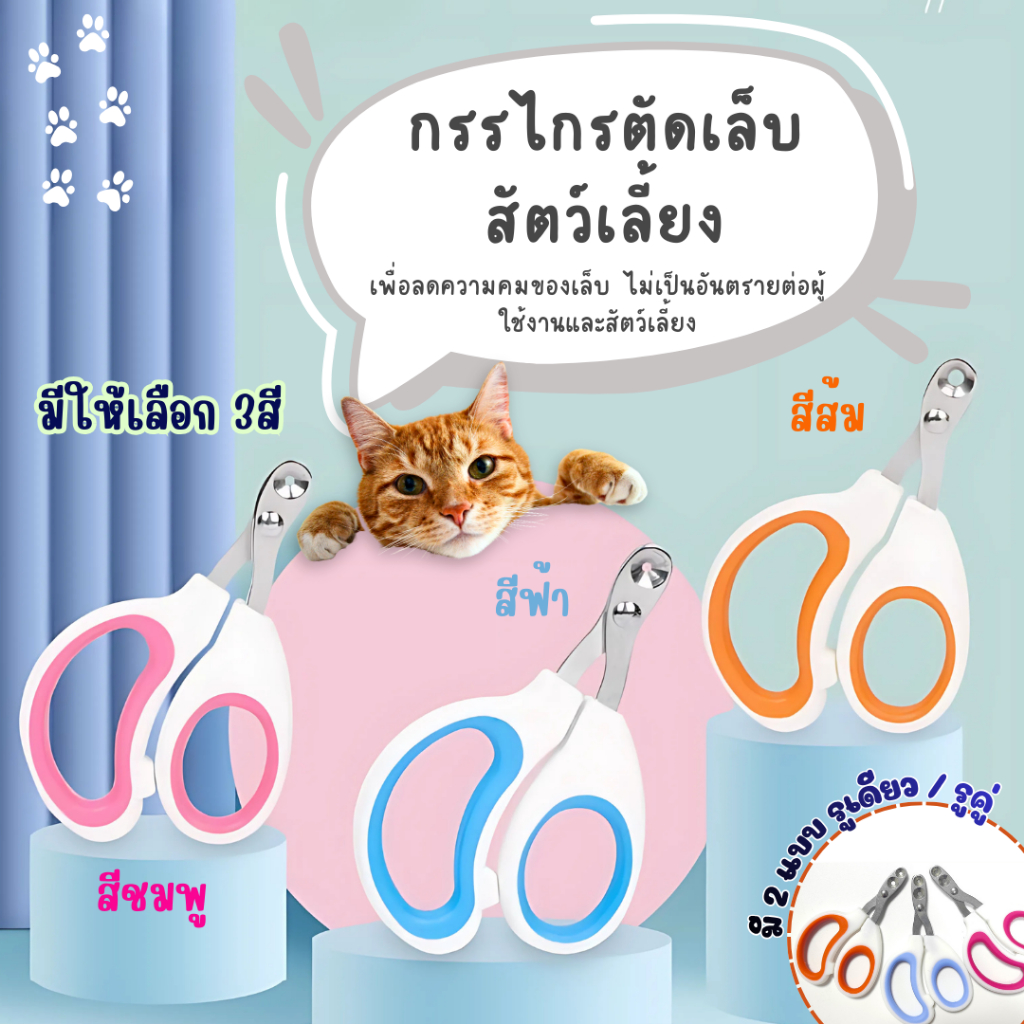 ที่ตัดเล็บแมว กรรไกรตัดเล็บแมว กรรไกรตัดเล็บสัตว์ ทรงกลม ป้องกันไม่ให้เล็บเจาะและเกาผิว
